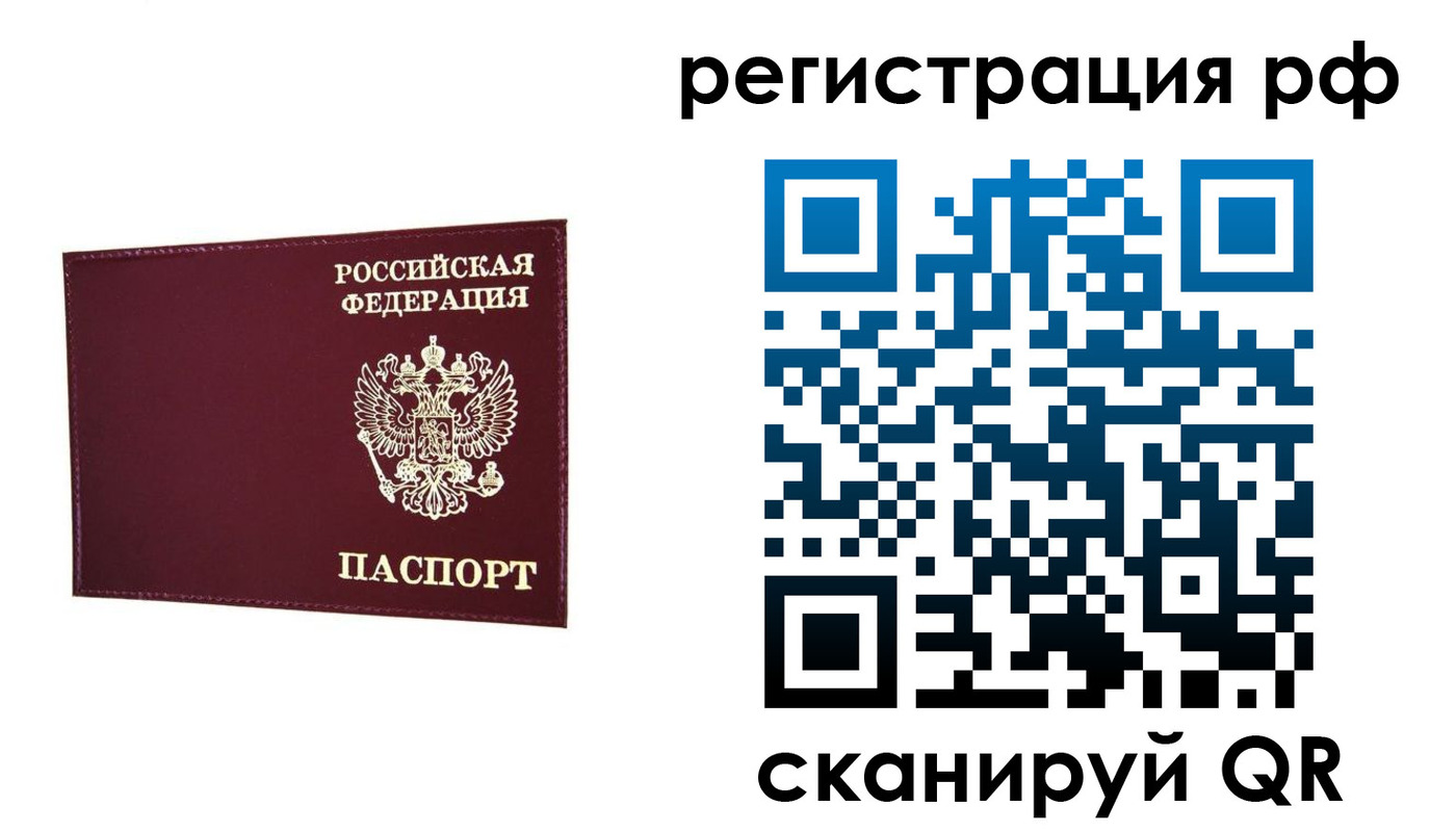 временная регистрация законно в Подпорожье