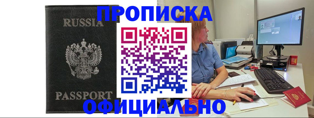 временная прописка в Подпорожье